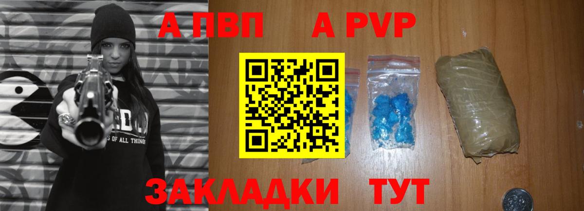 A PVP Соль  Alpha-PVP мука  Alpha PVP  купить наркотик  Магадан  Вход с VPN 