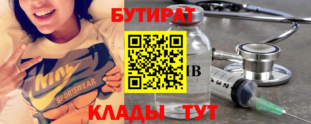 БУТИРАТ  Вход с VPN  Магадан  Бутират буратино 