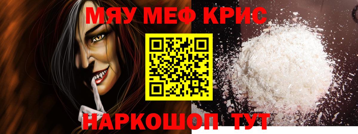 Меф мяу мяу  Магадан