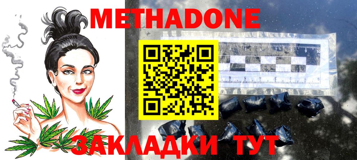 МЕТАДОН мёд Магадан